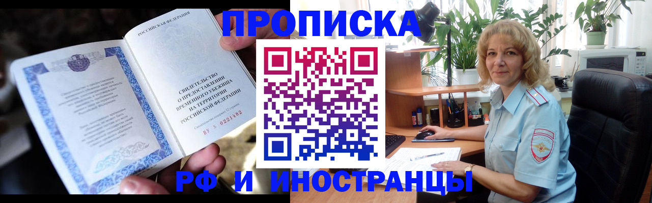 прописка 2025 в Екатеринбурге
