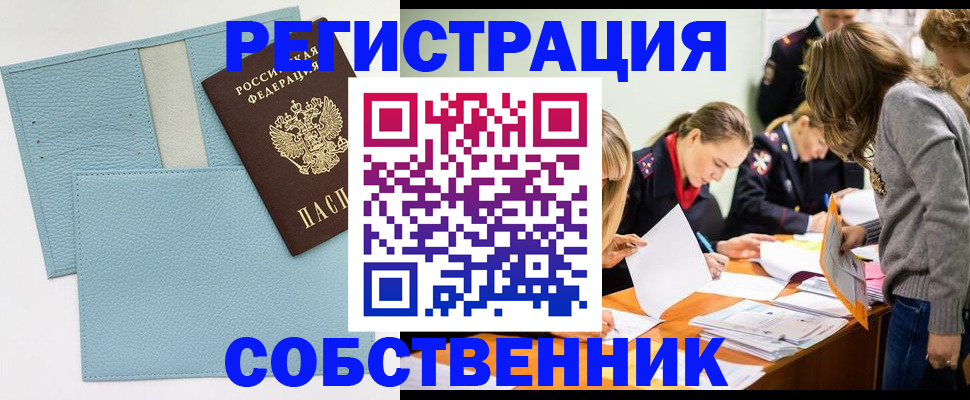 временная регистрация 2025 в Екатеринбурге