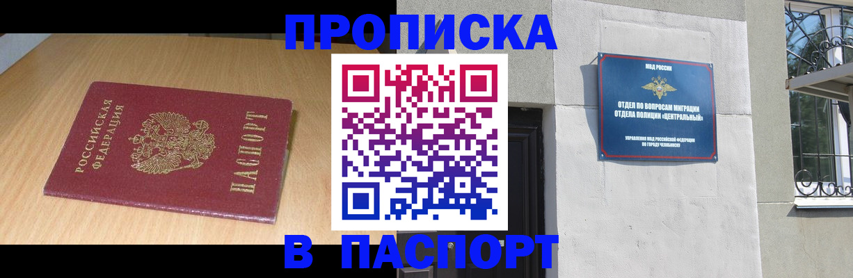 прописка гарантия в Екатеринбурге