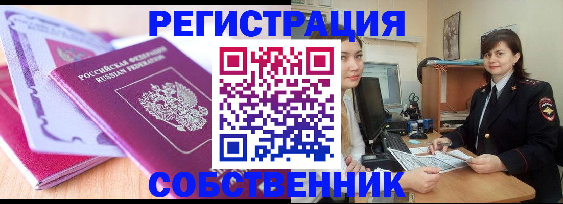 прописка законно в Екатеринбурге